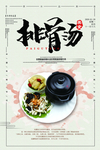 排骨汤海报