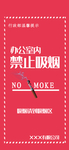 粉红简洁办公室禁止吸烟警告