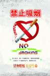 禁止吸烟公益海报