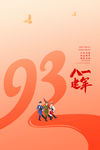 八一建军节