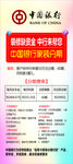 中国银行展架