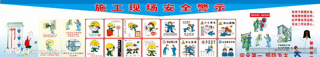 工地 标志 漫画
