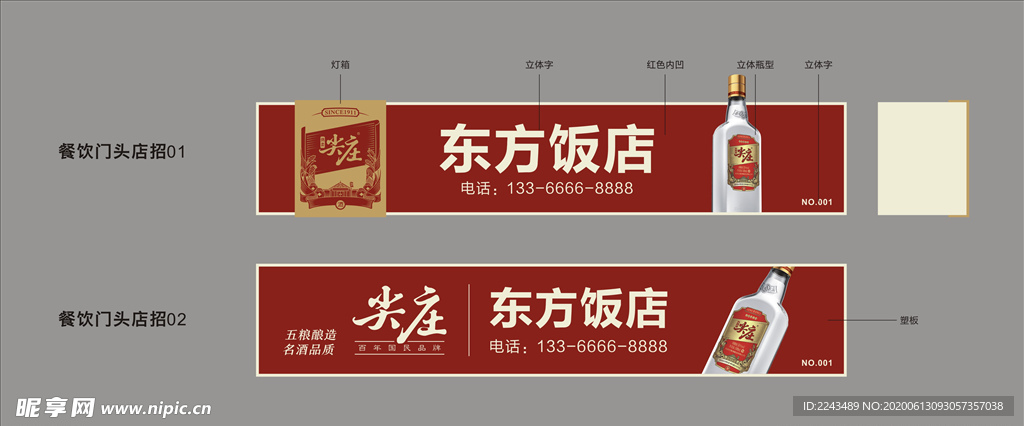尖庄门头店招