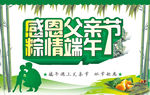 感恩父亲节粽情端午节素材下载
