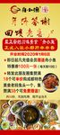 餐厅年终答谢回馈老客展架