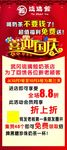 喜迎国庆展架
