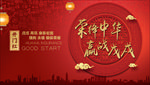 红色年会跨年背景