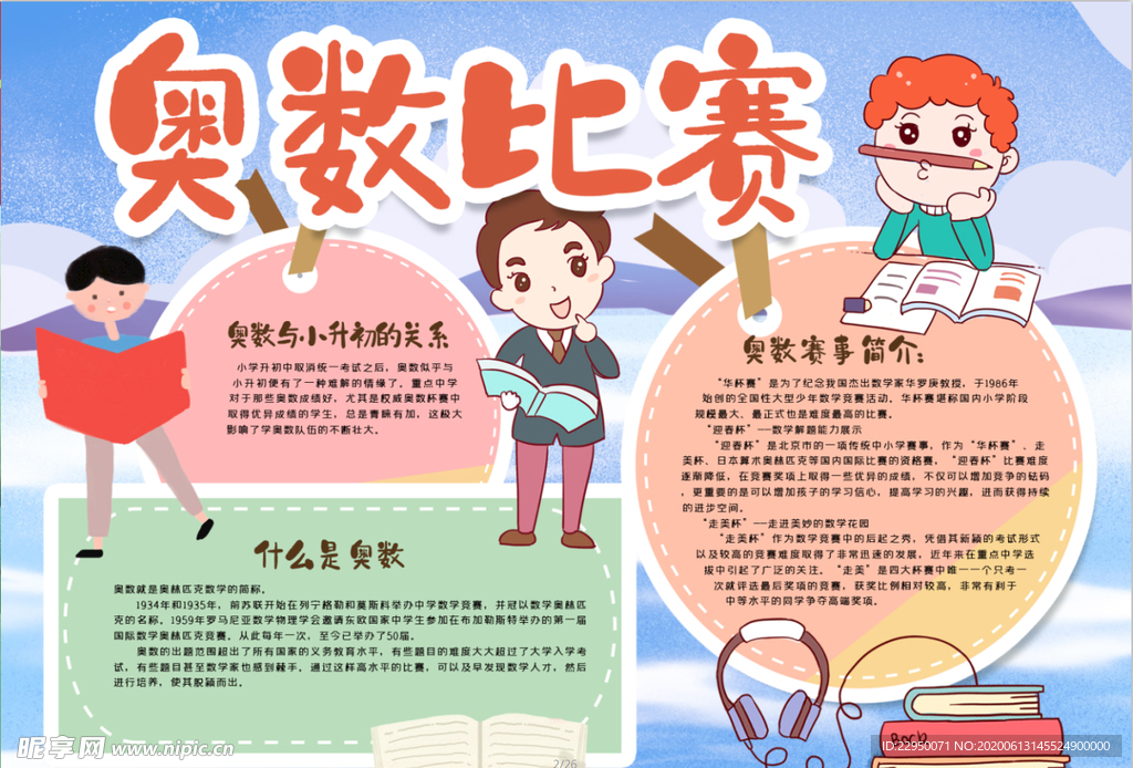 数学小报