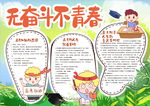 青春小报
