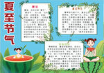 夏天小报