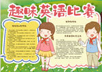 英语小报