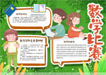 数学小报