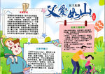 父亲节小报