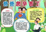 父亲节小报