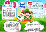 端午节小报