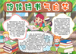 读书小报