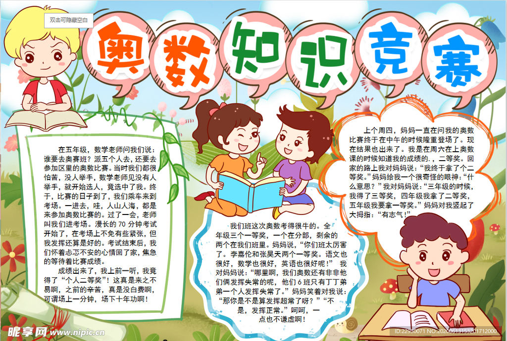 数学小报