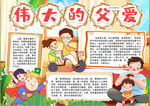 父亲节小报