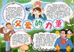 父亲节小报