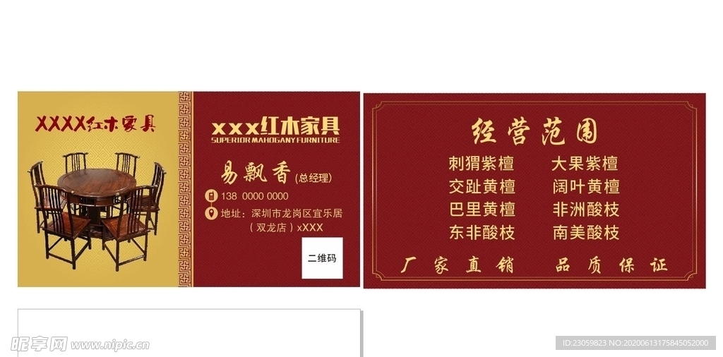 红木名片
