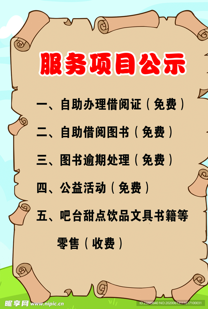 图书温馨提示