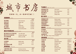 城市书房