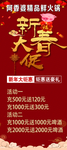 新春大促