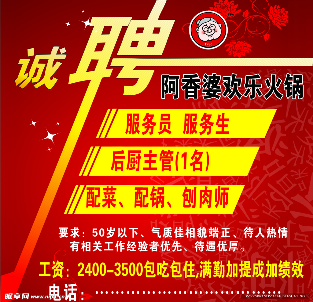 招聘