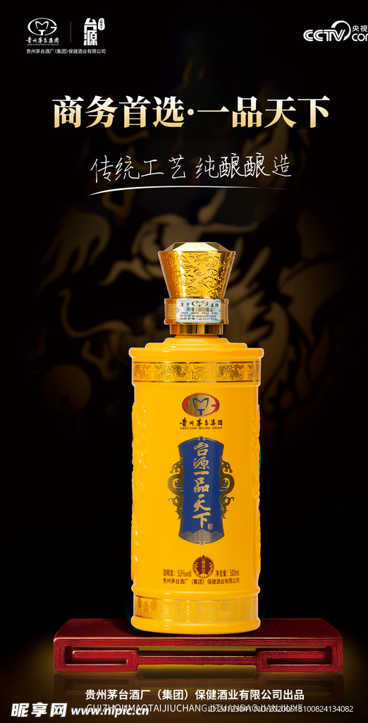 一品天下海报