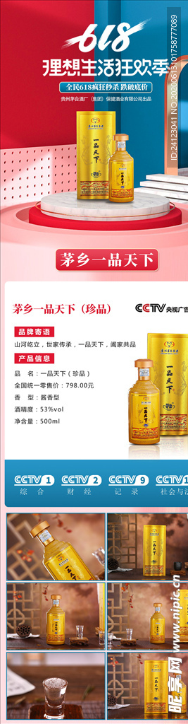 一品天下618