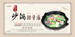 砂锅排骨汤