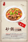 砂锅土豆焖鹅块