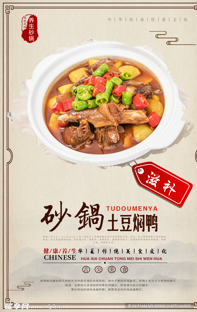 砂锅土豆焖鹅块