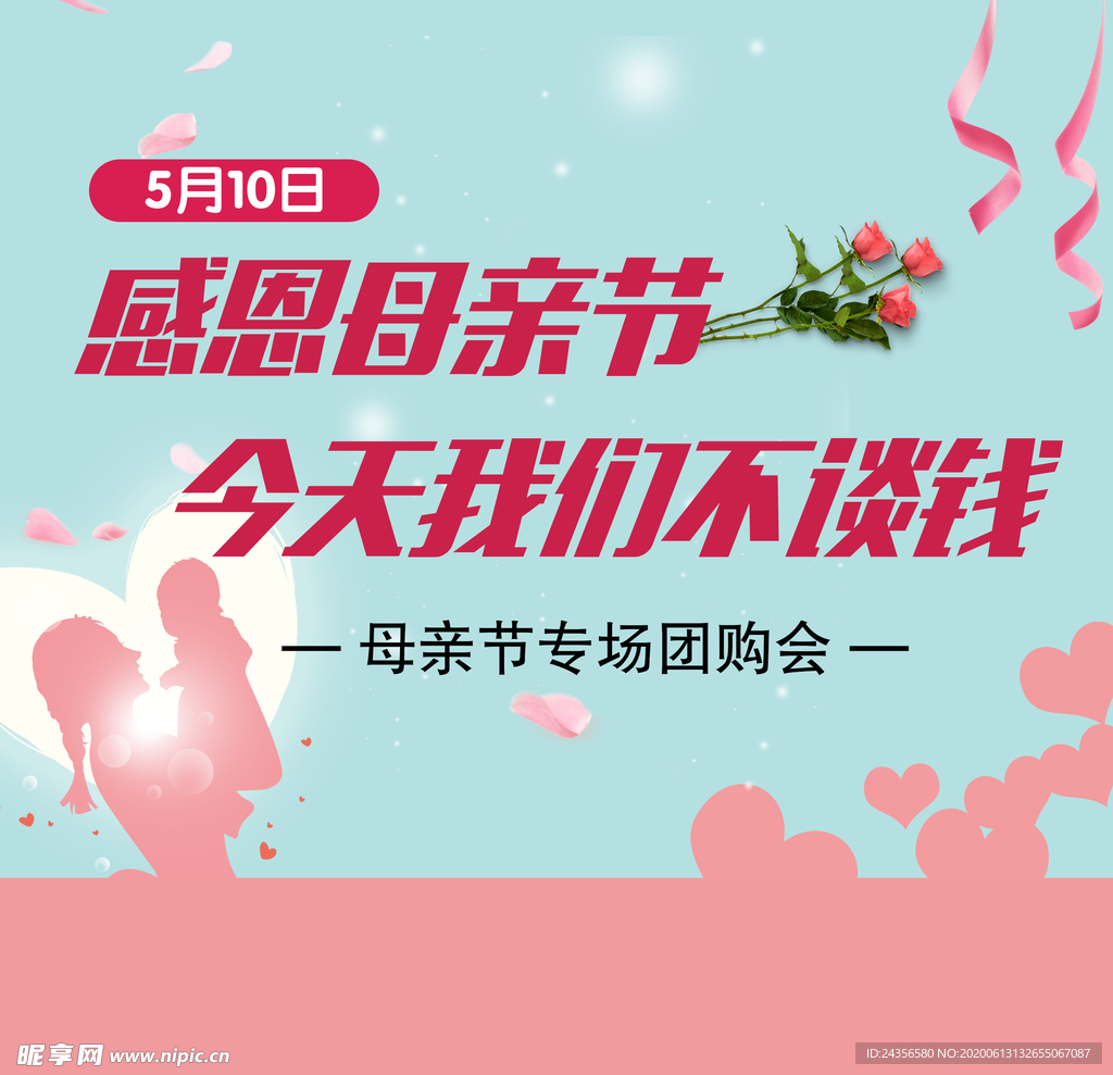 母亲节