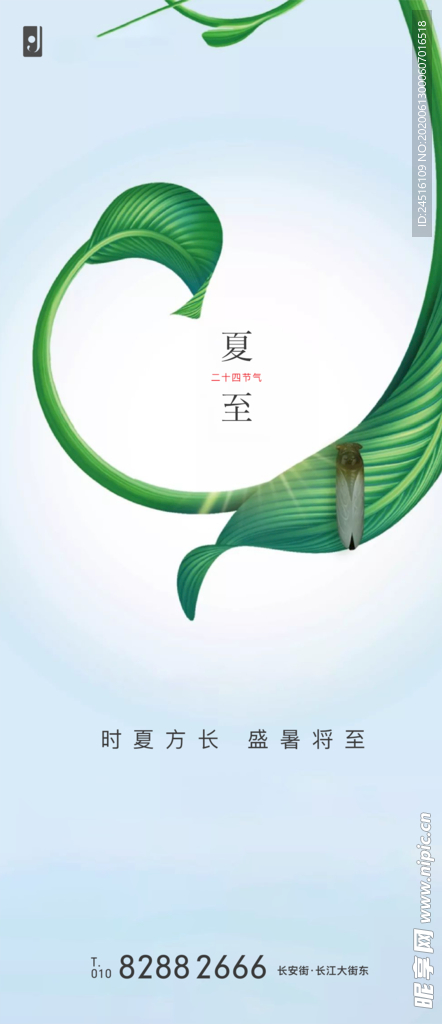 夏至