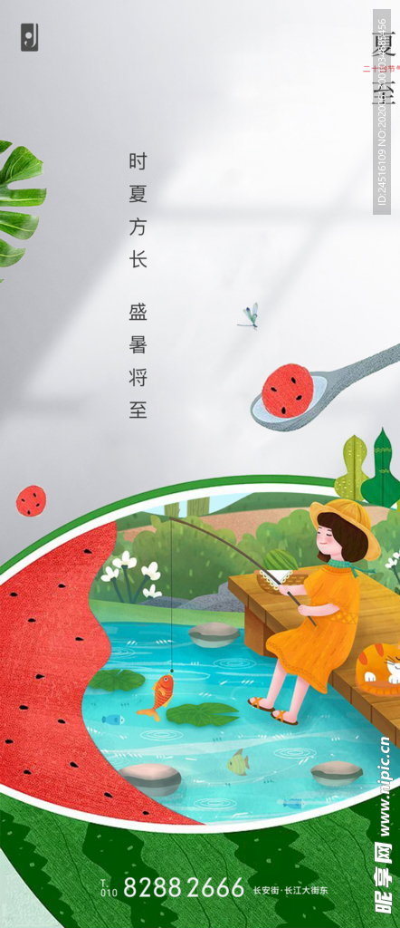 夏至
