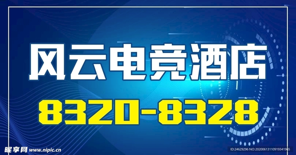 电竞酒店   指示牌