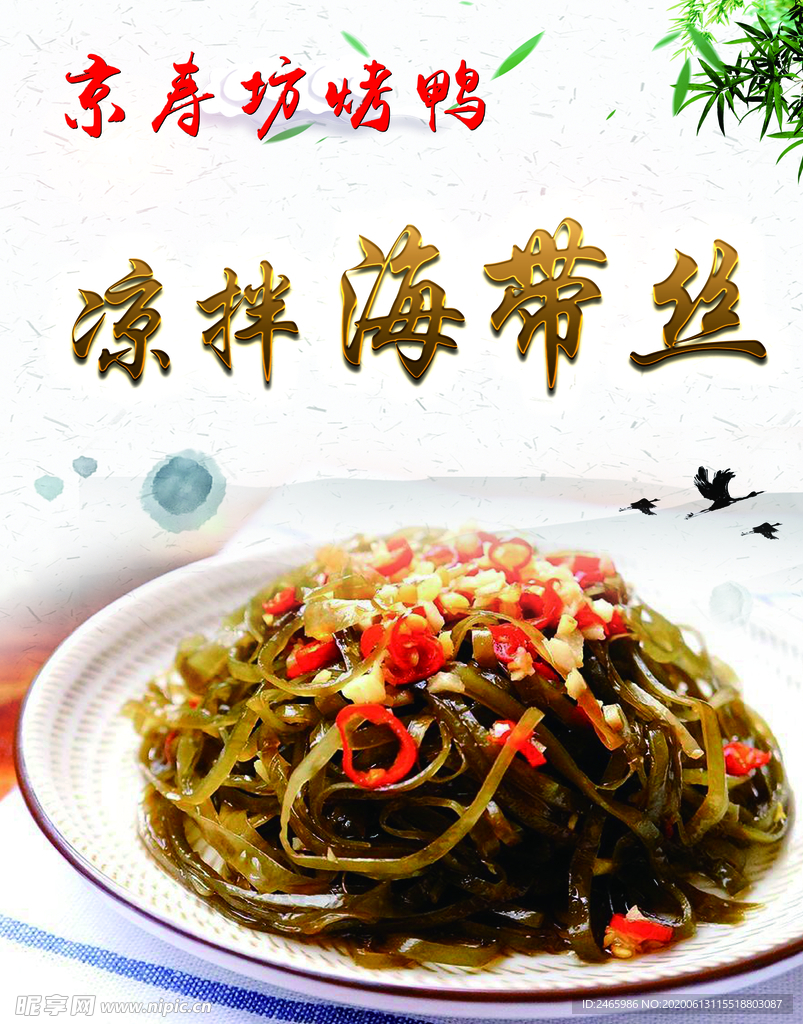 海带丝