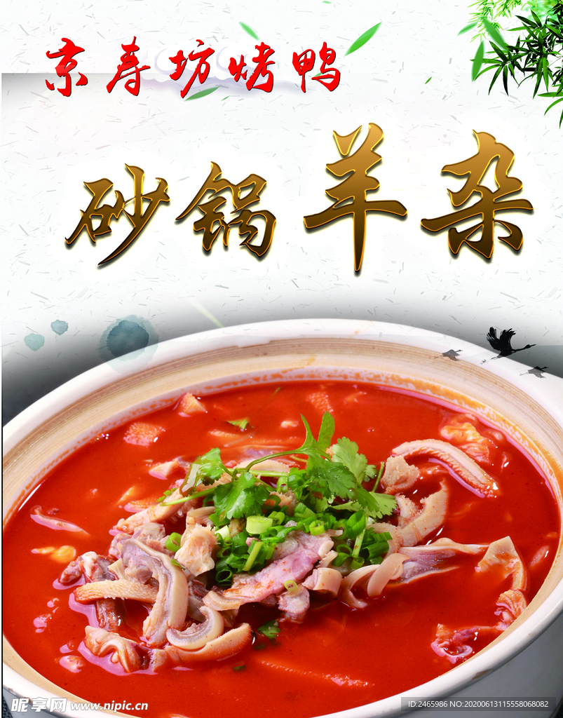 砂锅羊杂