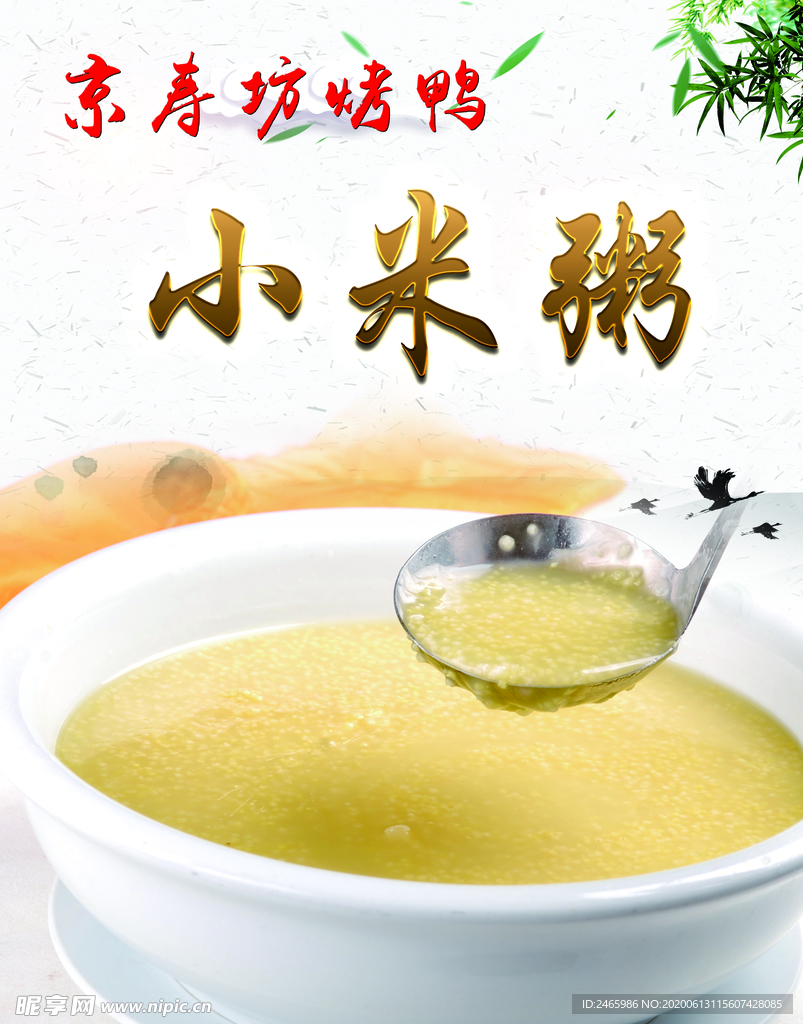 小米粥