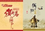 新春中国风海报