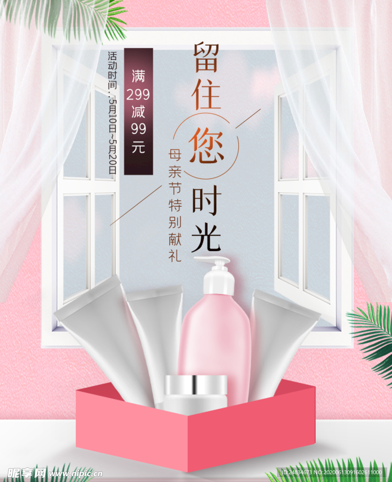 化妆品海报