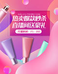 化妆品海报