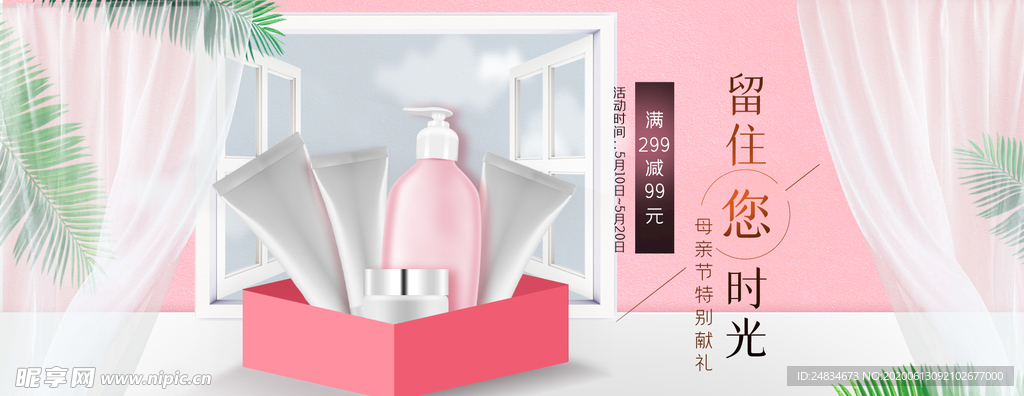 化妆品banner