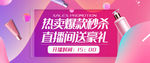 化妆品banner