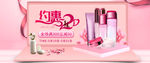 化妆品banner