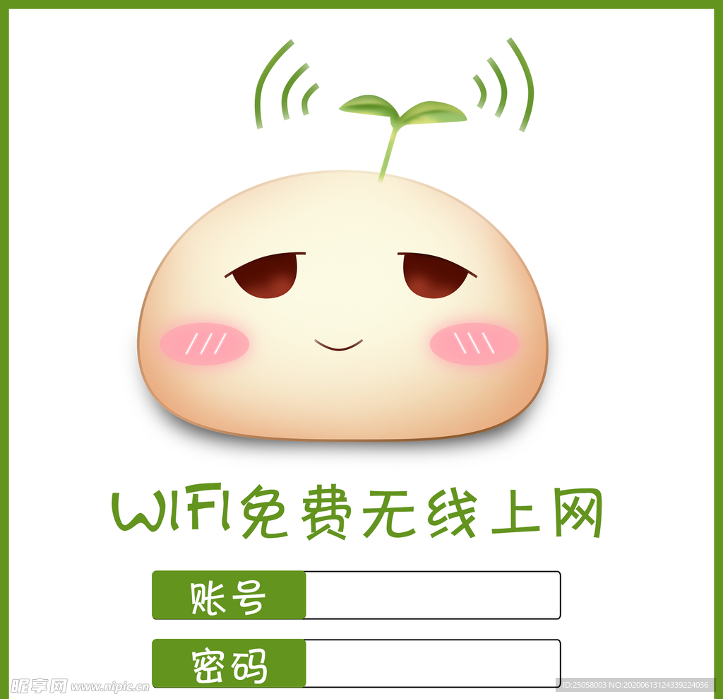 WIFI密码