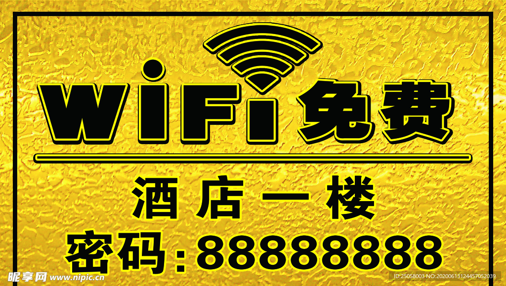 免费 WIFI