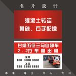三轮车名片