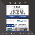 亚铝门窗名片